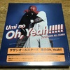 サザンオールスターズの『海のOh, Yeah!!』を買ってもらった