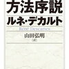 ルネ・デカルト 真理なんて無視してどうぞ(= ･ω･)っ