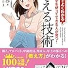 書評 マンガでよくわかる 教える技術 1分で読める書評 Kasablog 書評 マンガでよくわかる 教える技術 1分で読める書評 Kasablog