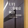 【株分析】三菱UFJフィナンシャル・グループ（8306）を“金利の追い風”だけで買うな：高値圏の論点を一次情報で潰す