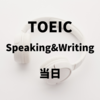 TOEIC S&W　受験しました