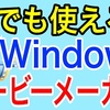 Windowsムービーメーカーをダウンロード＆日本語化して使う方法