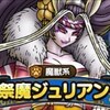 ドラクエタクトで夏祭りイベントが開催