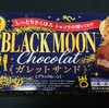 ブラックムーン ガレットサンド！コンビニで買えるカロリーや値段や味が気になるチョコ菓子