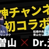 YouTube動画の予告です。元神チャンネルとコラボしました。