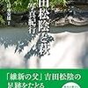 吉田松陰と萩 写真紀行 (ノスタルジック・ジャパン)