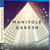 【プラチナトロフィー】MANIFOLD GARDEN①【PS4】