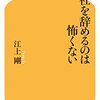 「再雇用制度」について語ってみる [No.2021-018]