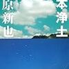 日本浄土　(藤原新也)　★★★☆☆