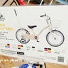 増税前にカスタマイズ可能な子供用自転車を購入。『楽天で購入・店舗受取り』はお得で安心！！