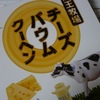 お土産。。。