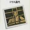 東京ローズ – ドウス昌代