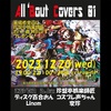 12/20「All ‘Bout Covers」神田
