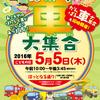 【仙台こどもイベント紹介編】山形市内でスプリングフェスティバル「はたらく車大集合」が5/5（木・祝）に開催！