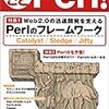  まるごとPerl