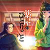 【アニメ】オヤジのひとりごと