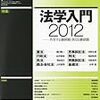 「法学セミナー」12年4月号