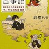 超楽!  古事記    国生みから日本建国までマンガで読む歴史書