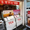 紅茶専門店　京都セレクトショップ　蛸薬師柳馬場店　京都中京区　紅茶専門店　オーガニック