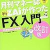 ＦＸ口座も開設しちゃったよ