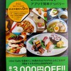 遅ればせながらUberEatsデビュー
