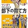 通勤電車で読む『マンガでやさしくわかる部下の育て方』。リフレクティブマネージャの人の本。学生さんをイメージしつつ。