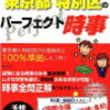 公務員試験体験記　③東京都庁　試験