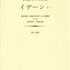 懐疑主義のエポケー/思考停止を用いる現代的な哲学である現象学とは