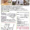 館林の住宅プロジェクト完工！内覧会をします。是非、ご来訪を！