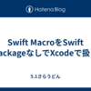 Swift MacroをSwift PackageなしでXcodeで扱う