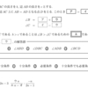 徳島県教員採用試験の問題【2007年中高共通第5問】