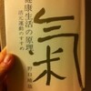 健康生活の原理　活元運動のすすめ　野口晴哉 著