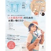 【お知らせ】本日発売 JJに「憧れの人」として掲載！？