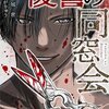 復讐の同窓会ネタバレ｜最終話まで一気読み！復讐の結末と黒幕の正体は？