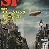 ＳＦマガジン　2010年6月号