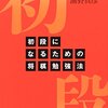 「将棋の強さ」とはなんだろう