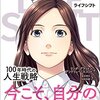 『ＬＩＦＥ　ＳＨＩＦＴ（ライフ・シフト）』の要約