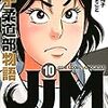 1月21日新刊「JJM 女子柔道部物語(10)」「無職転生~異世界行ったら本気だす~ 14」「大砲とスタンプ(9)」など