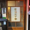 ほっこりする街の居酒屋「コッカラ」