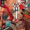 盲目の修法師・百夜とお調子者の左吉コンビが、怪奇現象を解決するシリーズ第３弾！