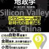 【お知らせ】『テクノロジーの地政学　シリコンバレー vs 中国、新時代の覇者たち』という本が出ました！【ぜひ読んでください～】 