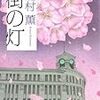 日記：「街の灯」