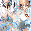 読書感想：男嫌いな美人姉妹を名前も告げずに助けたら一体どうなる？５