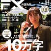 FXの雑誌『FX　外国為替』