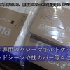 眠むの木おすすめのパシーマ商品