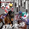 競馬の天才！　Vol.36　2021年10月号　激走！勝負調教馬を狙え／プロの眼力・技術・思考を盗む／この秋、ルメデム馬券を堪能する方法／JRA海外馬券必勝大作戦