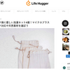 「Life Hugger」マイクロファイバーの流出を防ぐ、自然に優しい洗濯ネット4つ