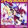 電撃PlayStation 2013年3月28日号（Vol.538）