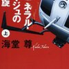 『ジェネラル・ルージュの凱旋』