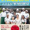 【読書記録】「ルワンダでタイ料理屋をひらく」を読んで世界の広さに驚く